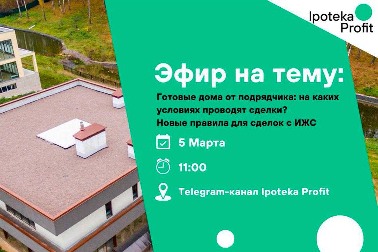 Готовые дома от подрядчика: на каких условиях проводят сделки? Новые правила для сделок с ИЖС