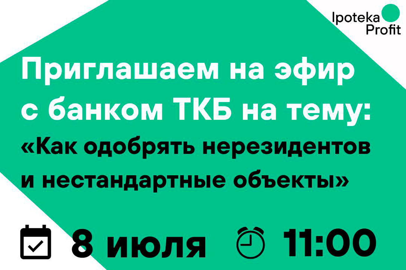Прямой эфир: «Как получить одобрение за 20 минут?», «Как быстро вернуть налог при продаже недвижимости?»