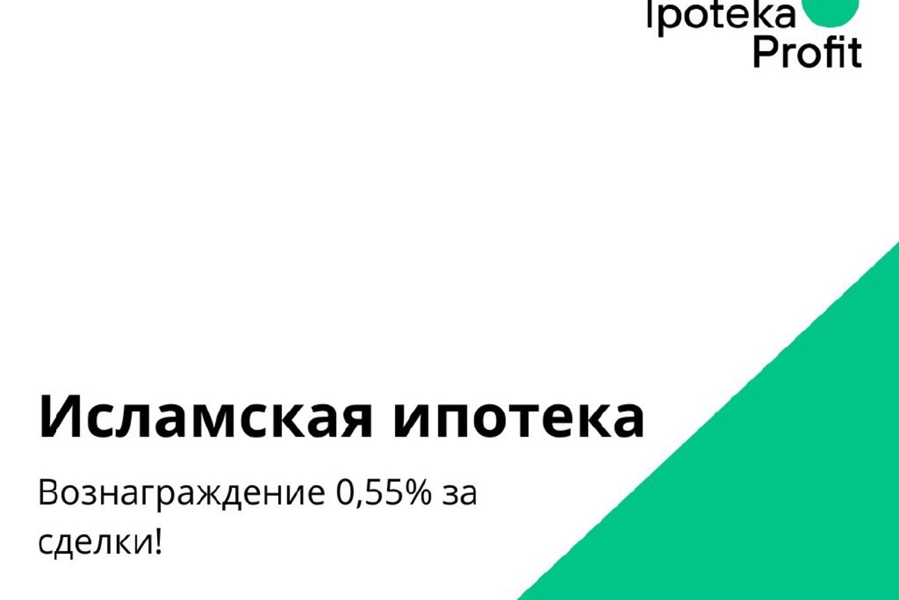 Исламская ипотека: эксперимент продлен!