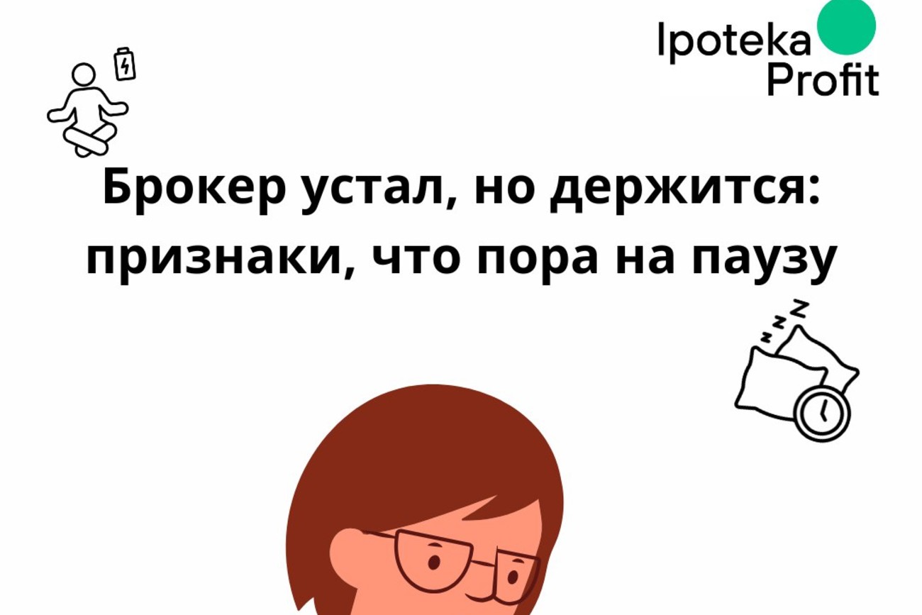 Брокер устал, но держится. Признаки, что пора взять паузу